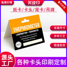 包装卡头定制飞机孔对折纸类标签印刷 纸卡背卡定做异形卡片定制