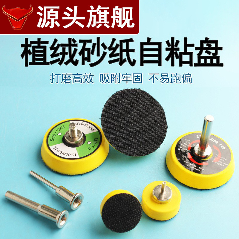 Flocking Sandpaper 1inch Electric Self-Adhesive Disc 2inch Pneumatic Polishing Disc Grinding Head Sandpaper Disc Accessories Suction Cup