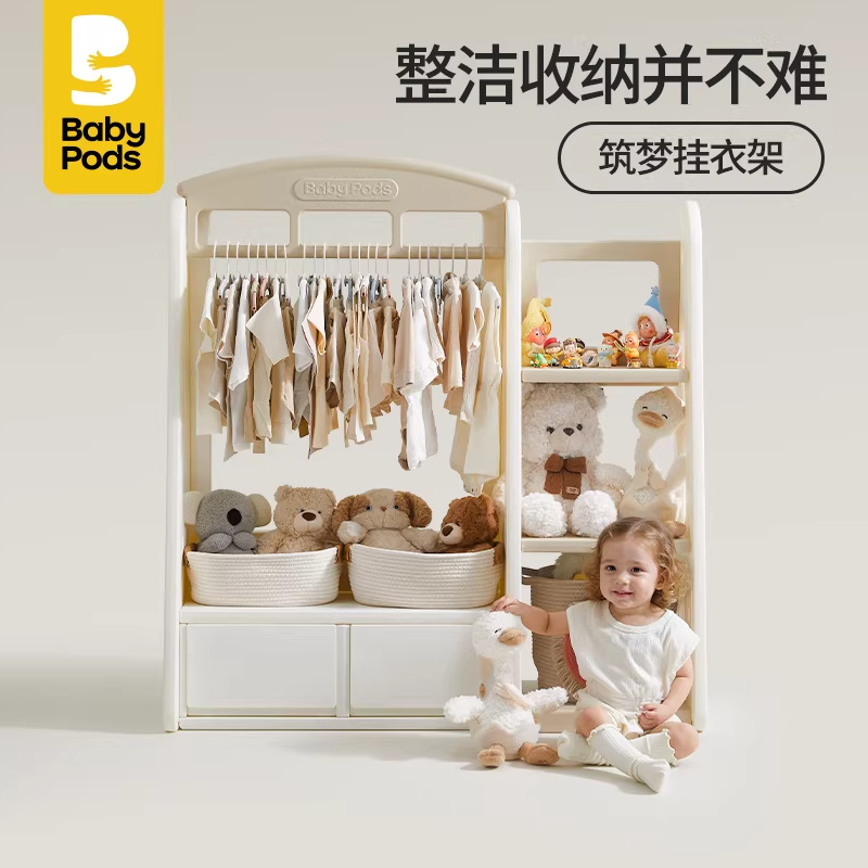 Babypods Kidsren's Wardrobe Baby Clothes Hanger Baby Supplies Storage Rack Storage Cabinet Toy Storage Rack