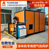 Производители поставляют машину для покрытия выделенная газовая тепловая воздушная печь Печа Печана газовая термообработка.