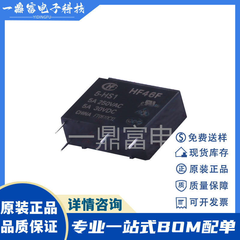 宏发 HF46F-G/005-HS1 HF46F 10A 5V 超小型功率一组常开继电器