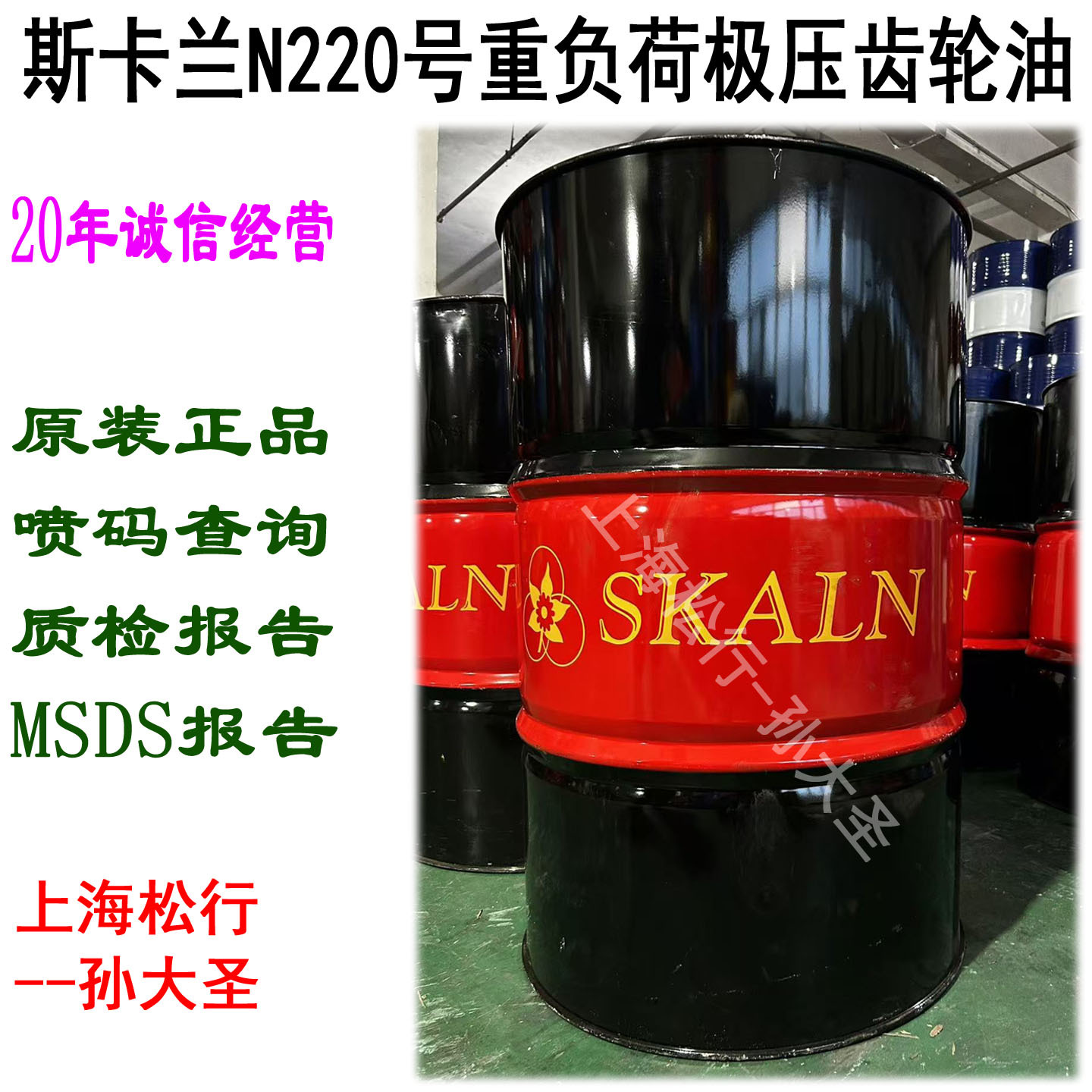 SKALN斯卡兰N220号卡耐特斯重负荷极压齿轮油N220#工业齿轮油