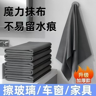 [Upgraded Thickened] Magic Wipe Glass Wipe Without Hair Dropout, Quick Drying, No Oil and No Marks, Mirror Wipe Glass Cleaning