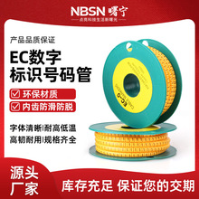 环保标准EC数字号码管黄色字母标识记号管电工电线专用阻燃套线管