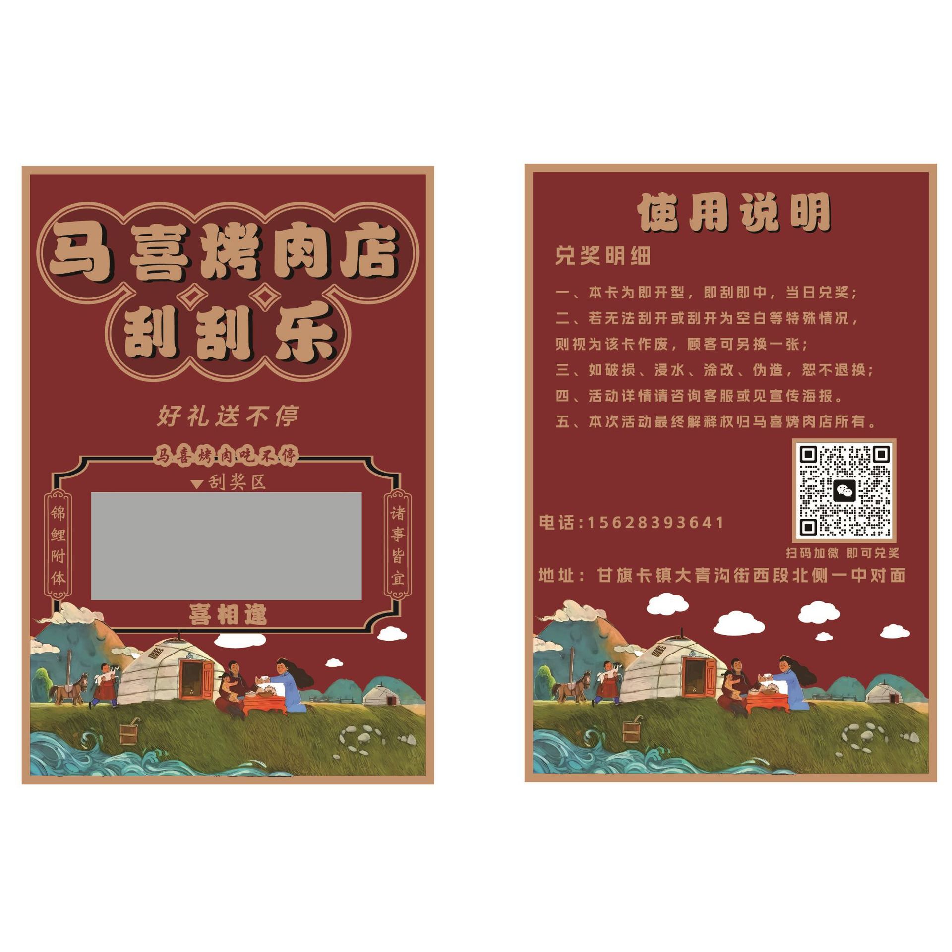 바베큐 레스토랑 스크래치 카드 사용자 정의
