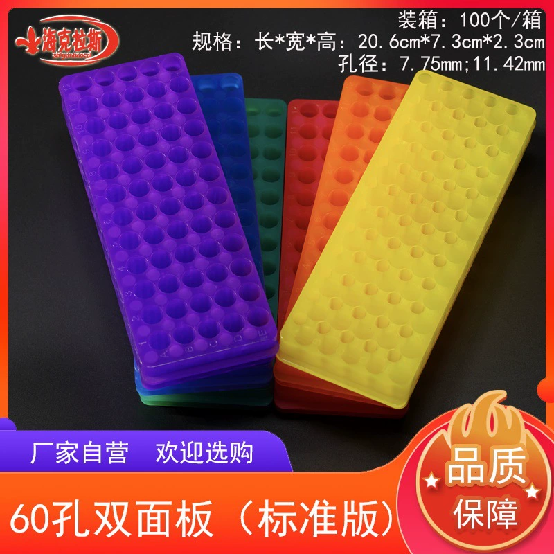 0,5 мл/1,5 мл/2 мл Двухпанельная панель с 60 отверстиями, новый материал, цветная двойная панель (обычная версия)