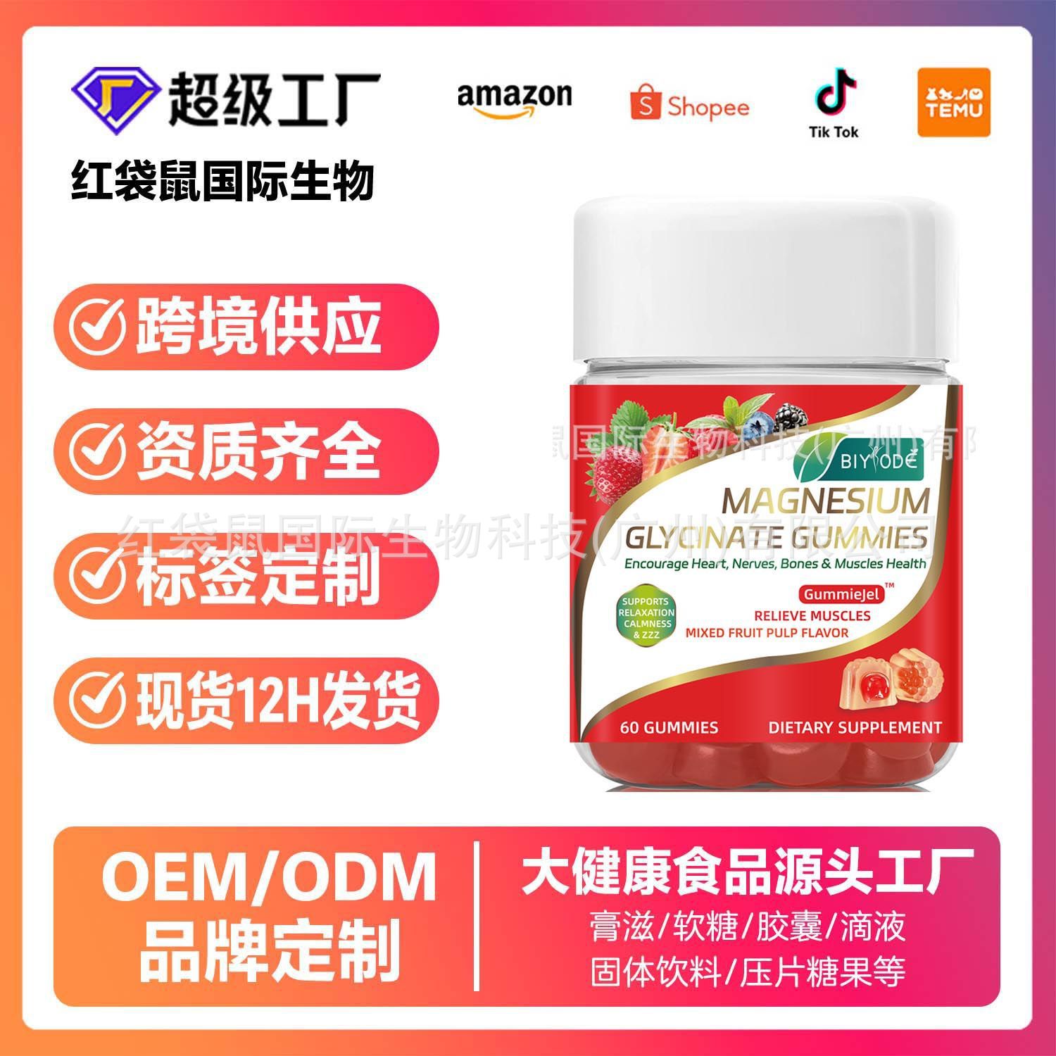 Cross-Border Exclusive Supply of Magnesium Glycinate Gummies, Best-Selling on Amazon Tk