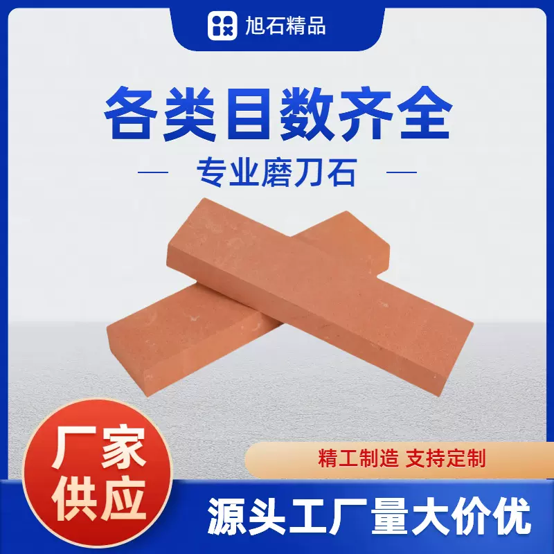 批发定制200*50*25红刚玉磨刀石白刚玉油石磨石抛光砥石高硬度