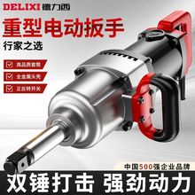 德力西电动扳手220V插电冲击大功率套筒重型风炮工业大扭力扳手