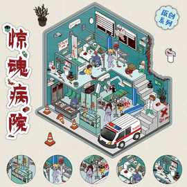 微恐惊魂病院造景贴纸万圣节跨境微缩小屋世界3D场景拼贴趣味贴纸
