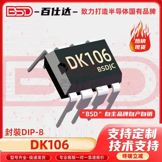 DK106 直插DIP-8 4V~6V AC-DC转换器芯片IC 电子元器件配单