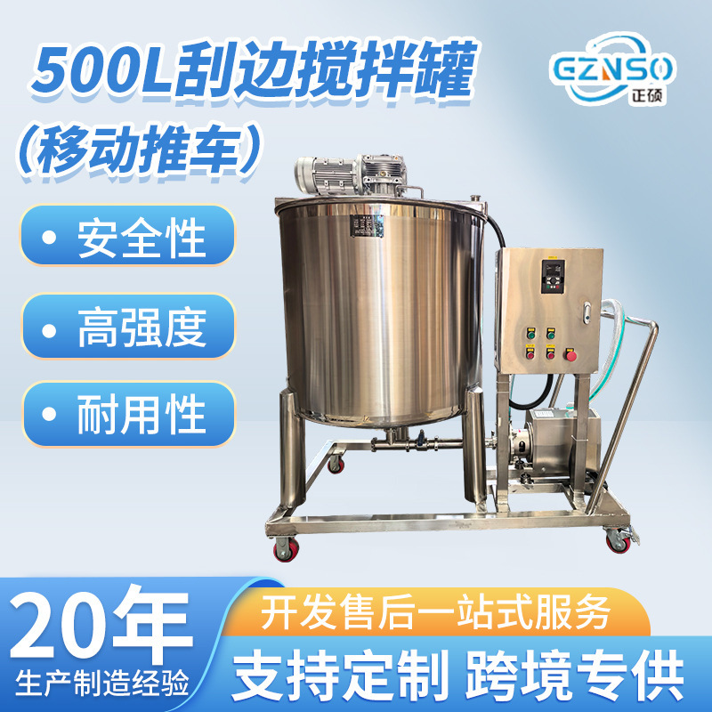 Stainless Steel 500L Scraper Mixing Tank Removable Cart Mobile Mixer Electric Heating Mixing Manufacturer Customization