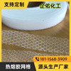 PA Hot melt film Grille curtain Fit grid Glue film sale grid Melt double faced adhesive tape cloth Fit Hot melt film