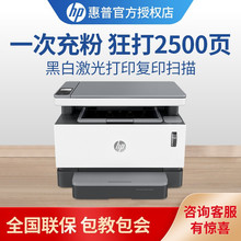 惠普（HP） NS1005/1005w黑白激光多功能打印一体机打印复印 扫描
