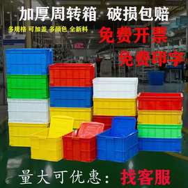 周转箱长方形  加厚零件运输工业储物箱仓库物流整理收纳箱