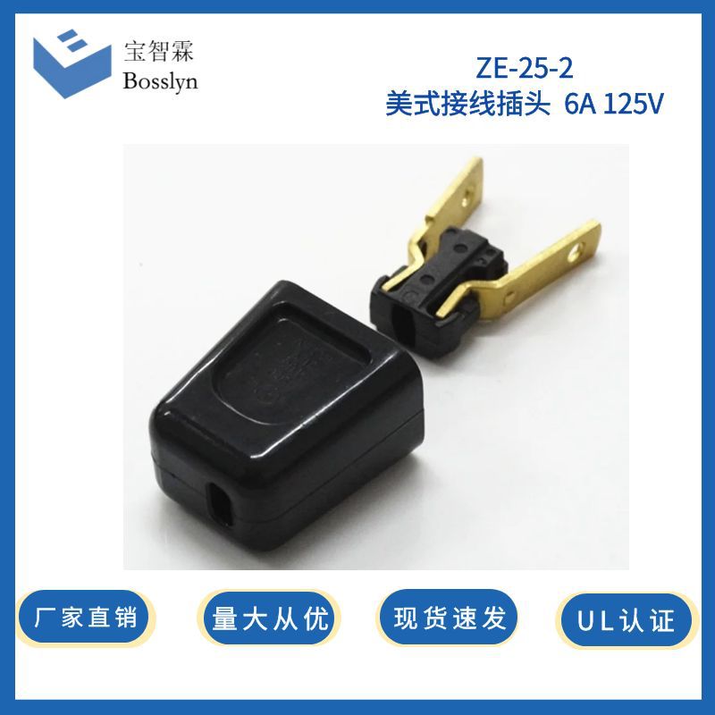 厂家供应UL 黑色白色美标装配式插头 美国可拆卸电源插头