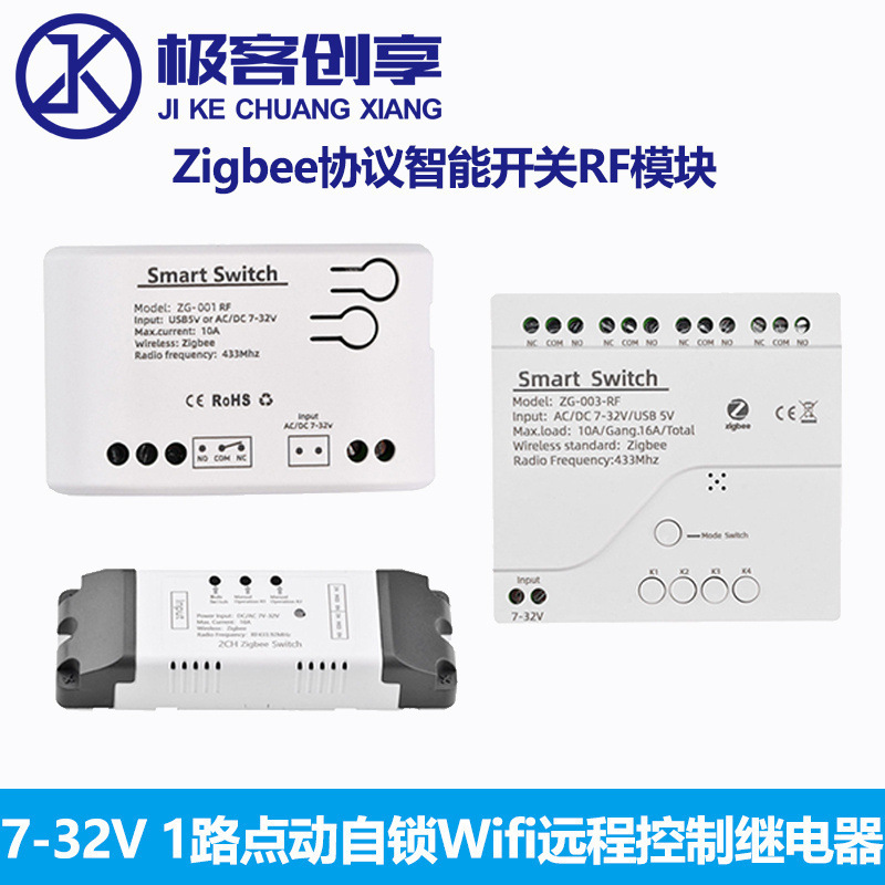 开关模块 多模式点动自锁Wifi远程控制继电器