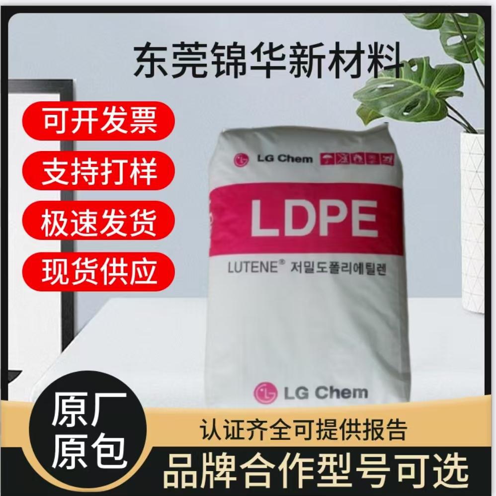 LG化学FB3000注塑成型LDPE颗粒 高清晰度层压膜包装购物袋应用