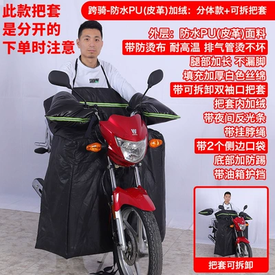 Winter Cold Protection Large Winter Motorcycle front windshield - straddle-pu-plus-velvet-split-style-detachable-handlebar