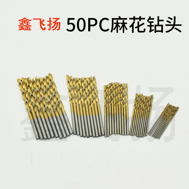 批发50支装直柄迷你麻花钻头开孔钻头 50PCS镀钛麻花钻头木工套装