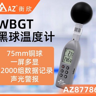 AZ87786����ض�Ӌ AZ-87786 WBGT��ָ���x ̨������