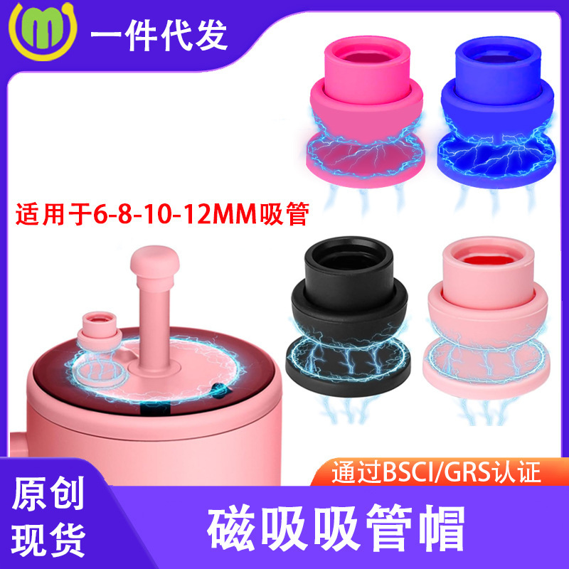 クロスボーダー新型ストローキャップMagnetic suction straw cap食品級シリカゲル磁気ストローキャップ|undefined