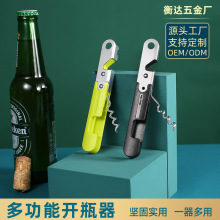 PP塑料不锈钢红酒开瓶器多功能啤酒葡萄酒启盖开瓶工具便携开酒器