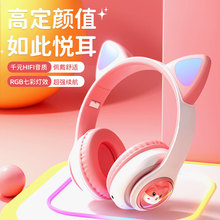 头戴式无线蓝牙耳机新款高颜值可爱萌宠猫耳朵少女发光游戏耳机
