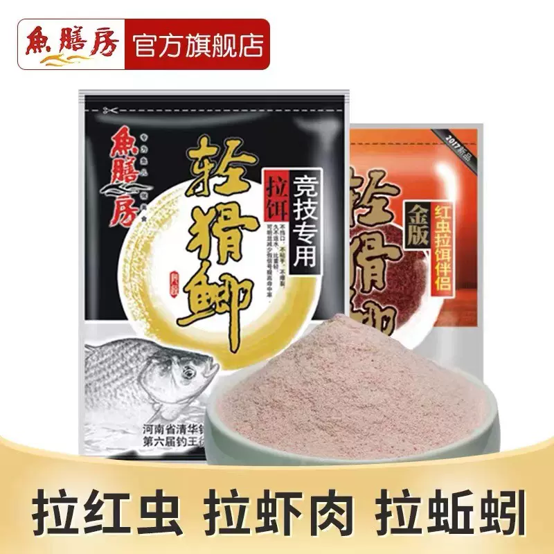 鱼膳房轻滑鲫饵料轻滑鲫冬季野钓红虫拉饵伴侣虾拉饵黑坑鲫鱼配方