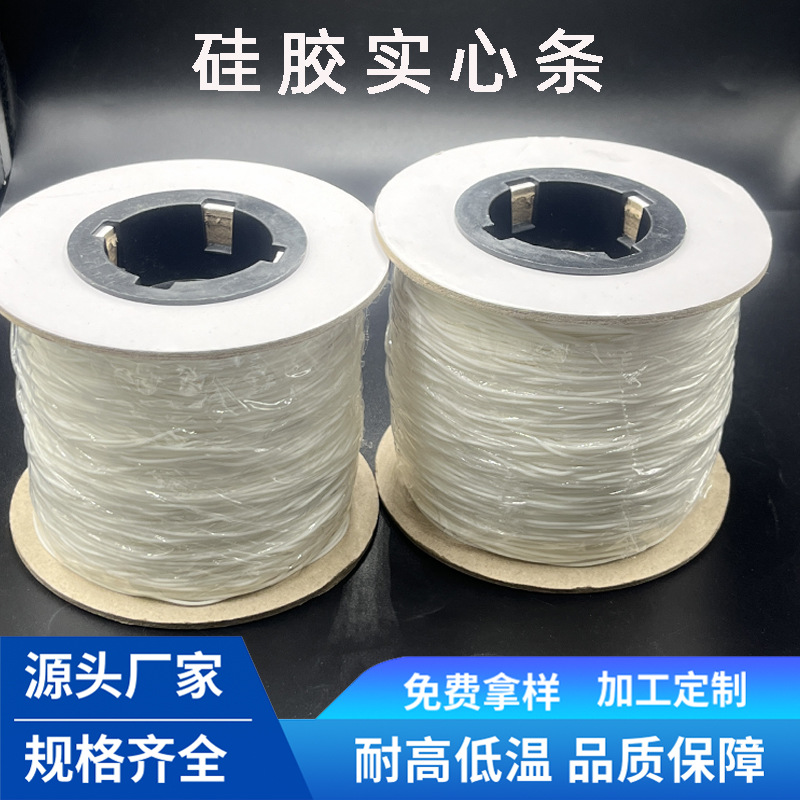 耐高温硅胶实心圆条防水防滑耐磨密封条半透明防盗门挂绳硅胶圆条