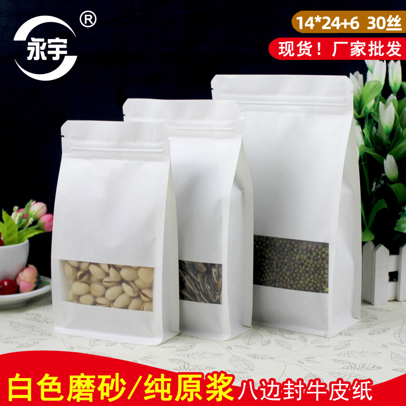 14*24+6磨砂白色牛皮纸开窗八边封 枸杞坚果瓜子自封自封袋 批发