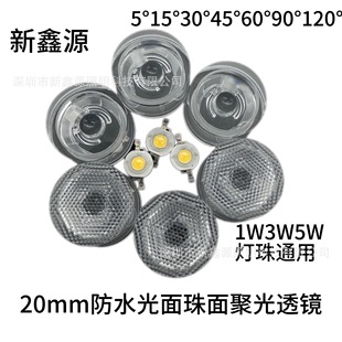 Led Lamp Bead 20mm Waterproof Integrated Lens Glossy Bead Lampshade 5/15/30/45/60/90/120 Degrees
