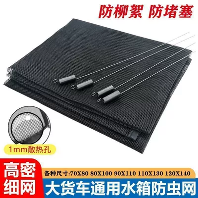 Truck Dust Cover, Water Tank | Automobile anti-insect net
