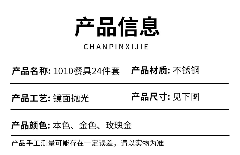 亚马逊爆款产品不锈钢餐具24件套装1010四主件礼盒西餐刀叉勺套装详情20