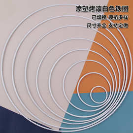 厂家直销批发多规格diy捕梦网白色铁圈环保不掉色铁圈不生锈铁环