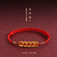 五帝铜钱编织红绳手链本命年好运情侣手绳时尚百搭手绳祝福礼物
