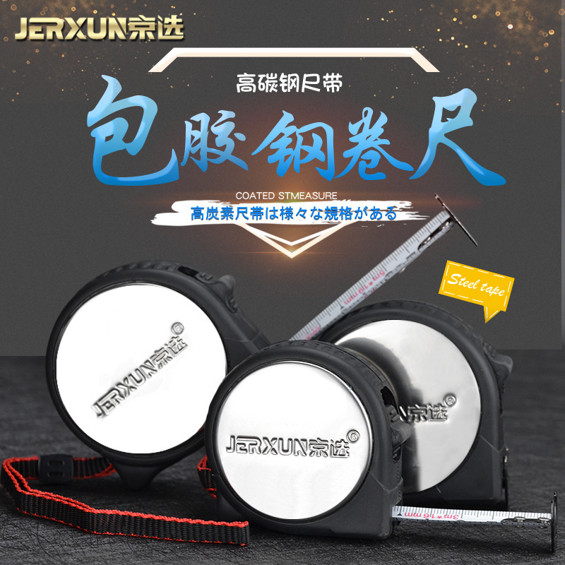 京选高精度钢卷尺3米5米不锈钢鲁班风水盒尺防水尺子测量木寸工尺