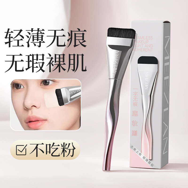 美植兰一字无痕底妆刷不留痕粉化妆刷柔韧亲肤粉底刷美妆工具批发|undefined