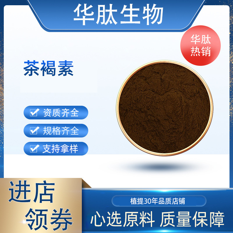 Tea Pigment 40% Pu'Er Tea Extract Instant Tea Powder Tea Pigment Factory Wholesale Ready Stock Free Shipping