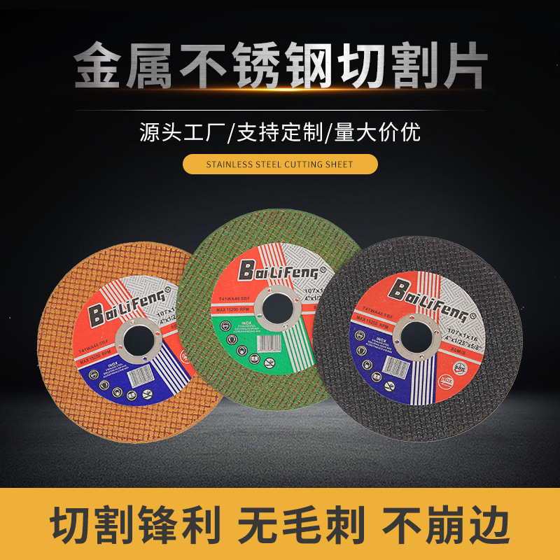 厂家直供107X1X16不锈钢树脂切片金属切片双网角磨机树脂切割片批