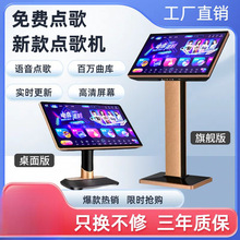 免费点歌机新款触摸屏一体机家庭KTV点歌台家用卡拉OK语音点唱机