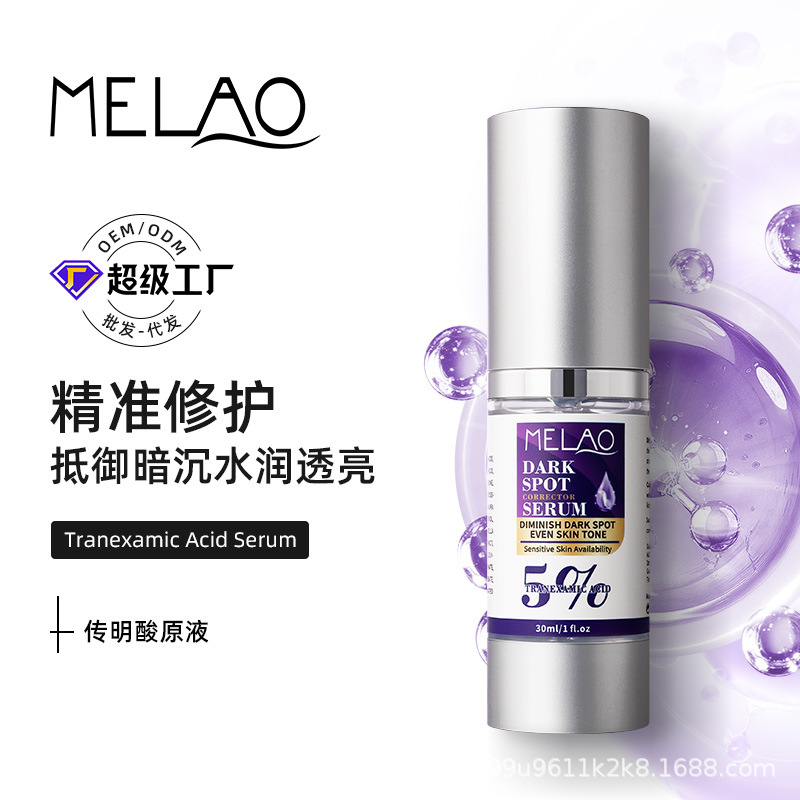 跨境传明酸原液精华液亮肤褪暗氨甲环酸 Tranexamic Acid Serum