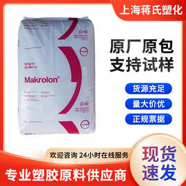 PC/德国拜耳/2807/抗紫外线/热稳定的工业配件/汽车零件/电子电器