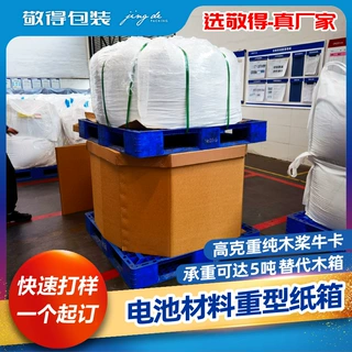 物流运输周转超硬3A重型纸箱电池材料吨袋粉末料七层纸箱包装定做
