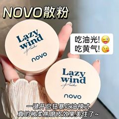 NOVO定妆散粉自然立体持久控油防水防汗不脱妆干油皮蜜粉学生平价