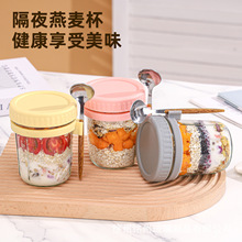 时尚隔夜燕麦杯梅森密封玻璃杯便携式带盖勺沙拉杯豆浆酸奶杯多色