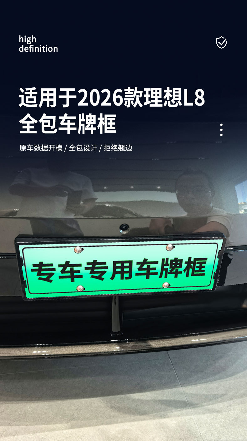 Suitable for the 2026 Li Auto L8 license plate frame, new energy full-edge license plate frame, green license plate, new regulations license plate