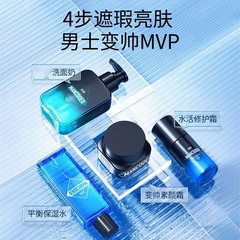 Jiao-Zuo Yan You Color men's special facial cream set beauty salon special water lotion facial cleanser skin care products batch