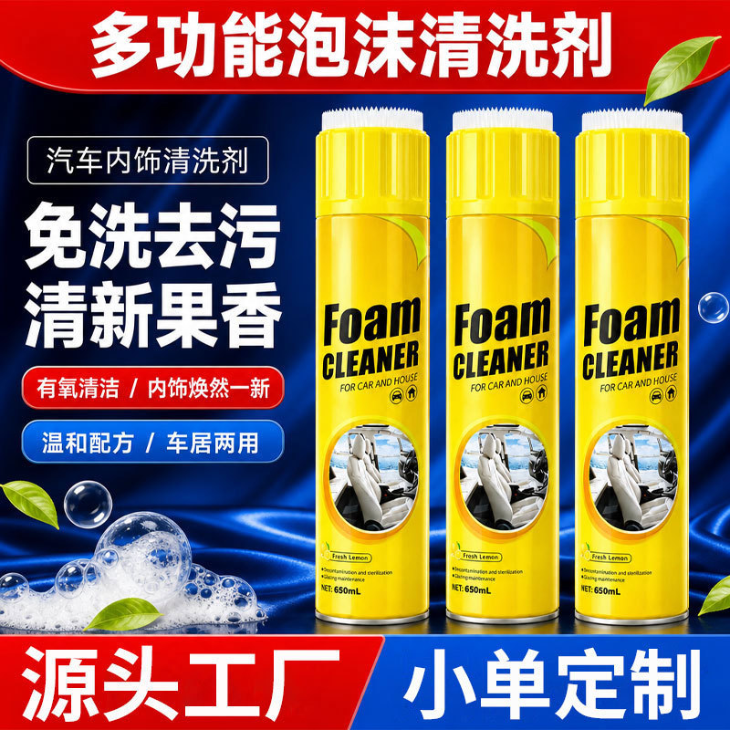 Multifunctional foam cleaner, no-rinse, strong stain remover for car interiors, mousse for sofa and fabric, home cleaner, customizable Multifunctional foam cleaner, no-rinse, strong stain remover for car interiors, mousse for sofa and fabric, home cleaner, customizable