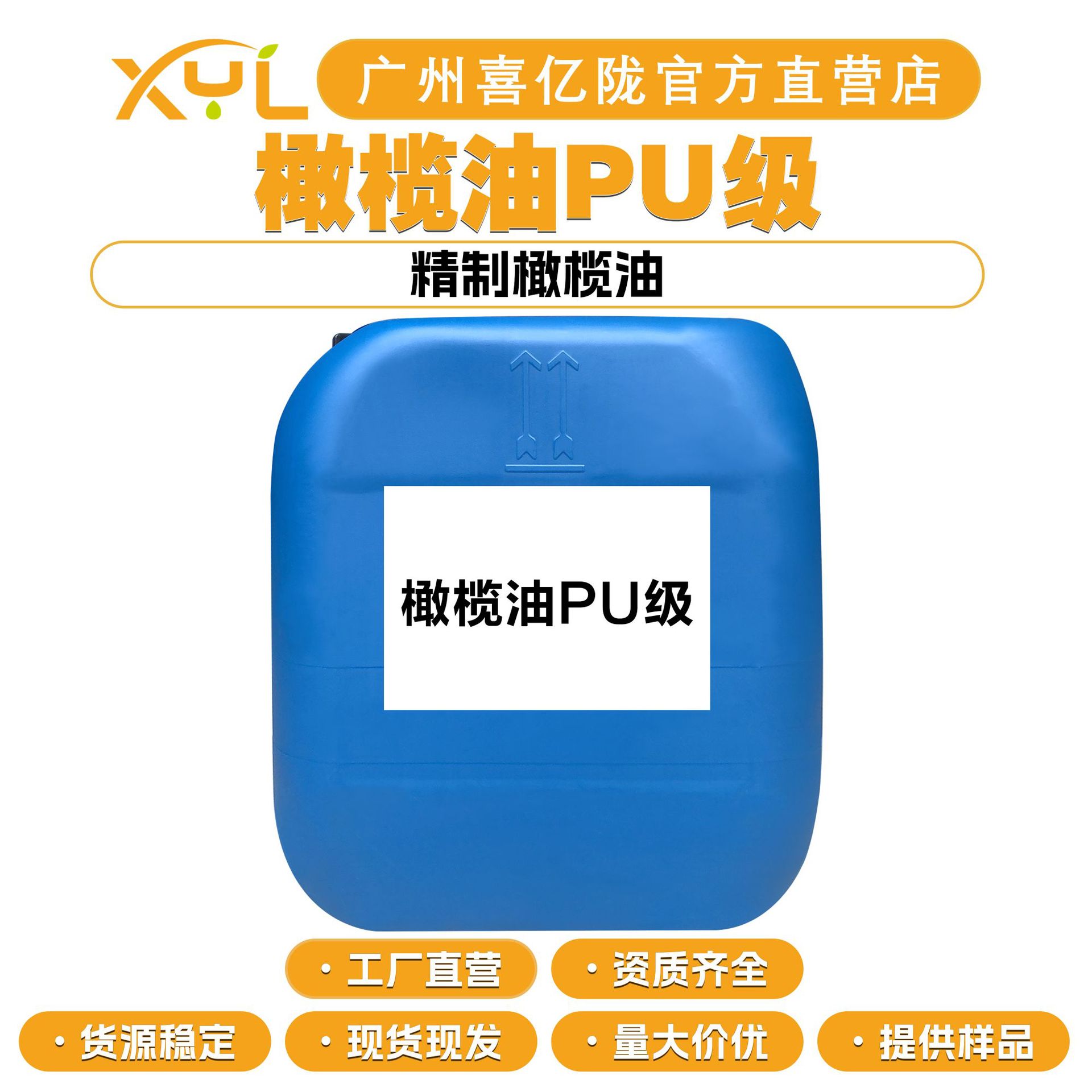 工厂直营 橄榄油PU级 精制橄榄油 手工皂 保湿 护肤护发 原料